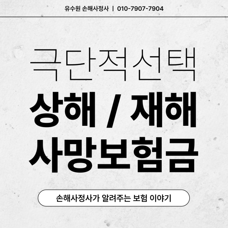  사망보험금 자살 시 받을 수 있을까? 당연히 받지 못할 겁니다
