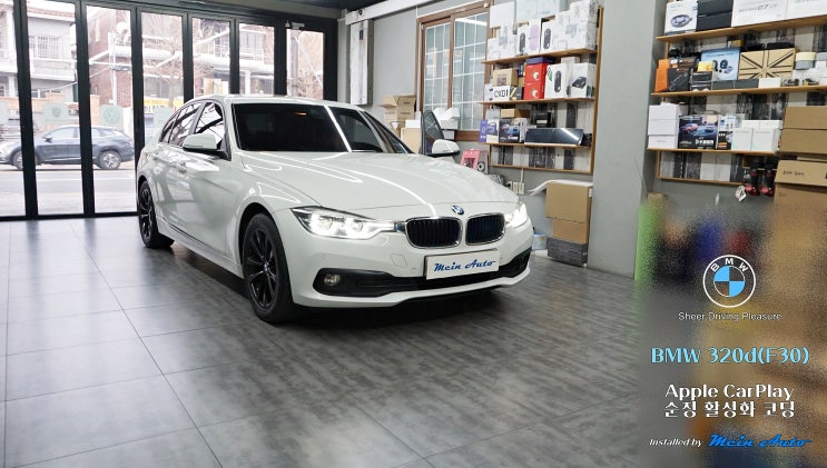  BMW 3시리즈(F30) 순정 활성화 코딩으로 애플 카플레이 사용하기