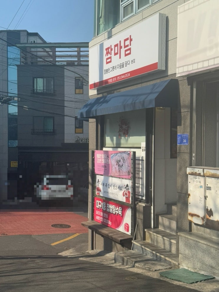대구데이트 대구북구맛집 경북대맛집 짬마담
