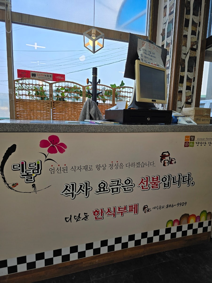 디딤돌한식부페 사진 2