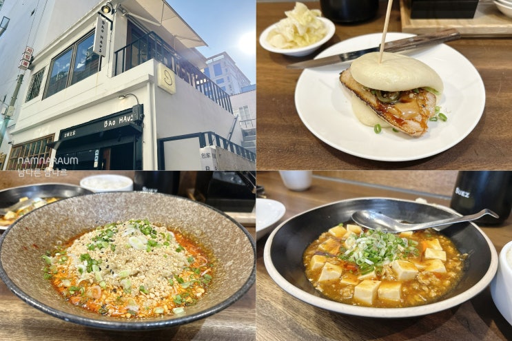 부산 여행 먹거리 미슐랭 서면 전포 바오하우스 메뉴 오픈런