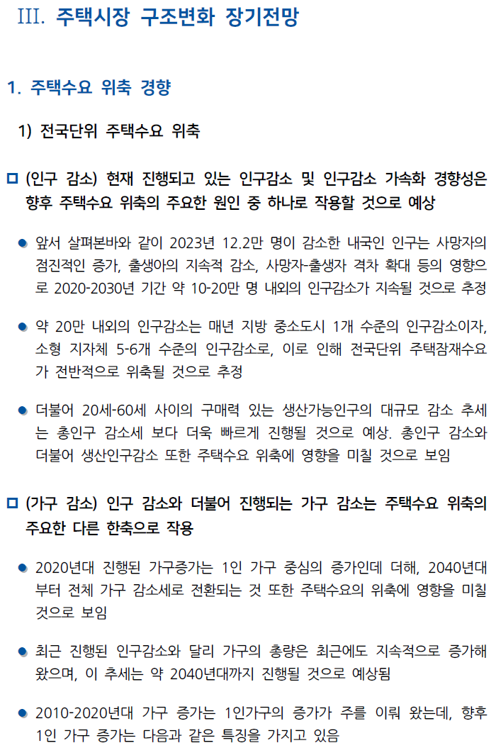  인구-주택-도시변화 고려한 주택시장 구조변화 장기전망 연구5
