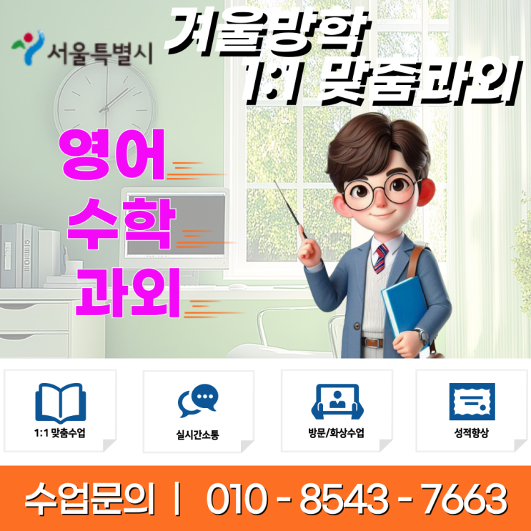  서울 상도동과외 겨울방학 공부