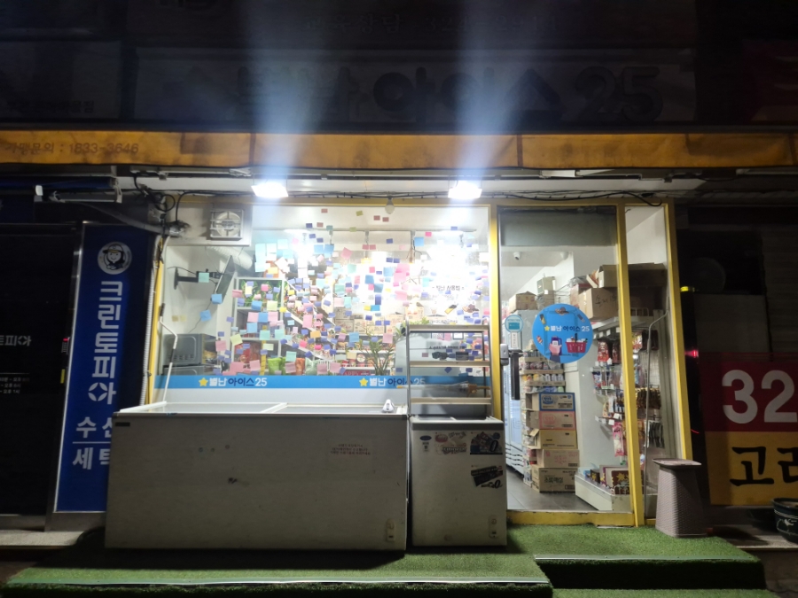 별난아이스25 사진 2