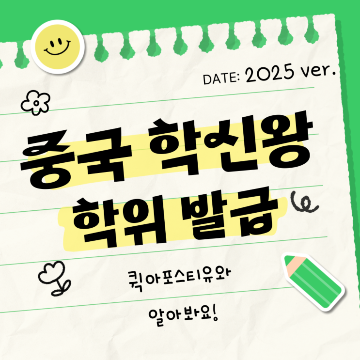  학신왕에서 중국 학위인증 발급받기 안내