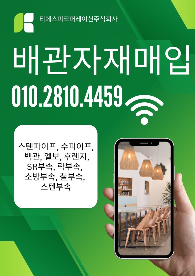  배관설비 잉여자재 매입! 각종 파이프 밸브 피팅부속류 전국 최고가 매입!
