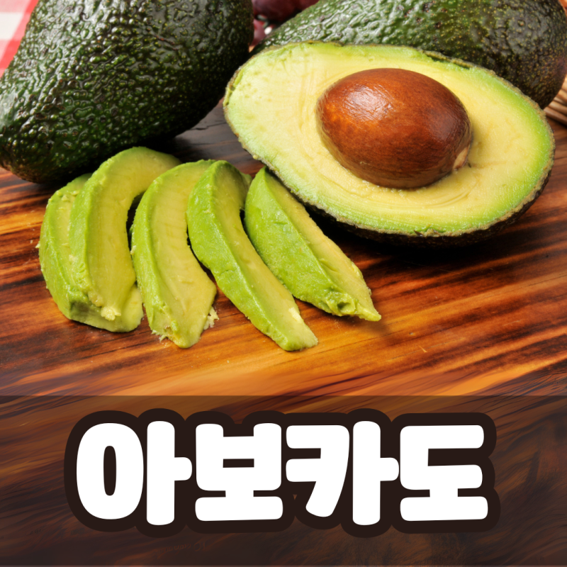 아보카드 오일 효능 5가지 부작용 먹는법