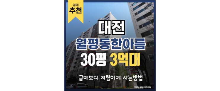 대전서구아파트경매 월평동 한아름아파트 경매 정보 대전서구아파트경매 월평동 한아름아파트 경매 정보