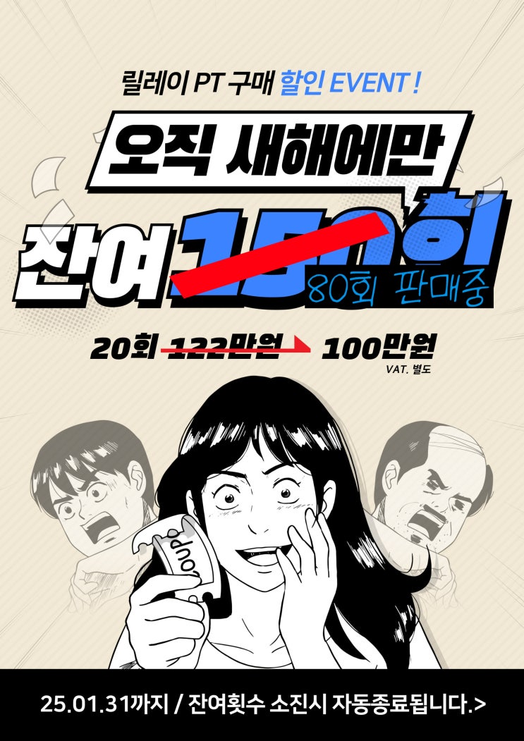  순천피티 마감임박 새해이벤트 릴레이PT 마지막 기회