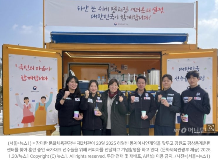 평창 방문한 <b>장미란</b>, "하얼빈 <b>동계아시안게임</b>" <b>선수단 격려</b>