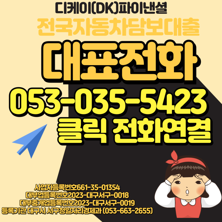  충주자동차담보입고대출 무방문진행 으로 편하게 이용하기