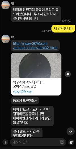 네이버 중고거래 안전결제 사기 네이버페이 환불 100만원 카페 중고 카카오톡 링크 N페이 토스뱅크 안전결재 카카오뱅크 네이버 중고거래 안전결제 사기 네이버페이 환불 100만원 카페 중고 카카오톡 링크 N페이 토스뱅크 안전결재 카카오뱅크