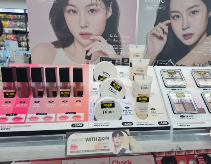  다이소 딘토 입점! 오프라인 테스트 발색 추천템은?