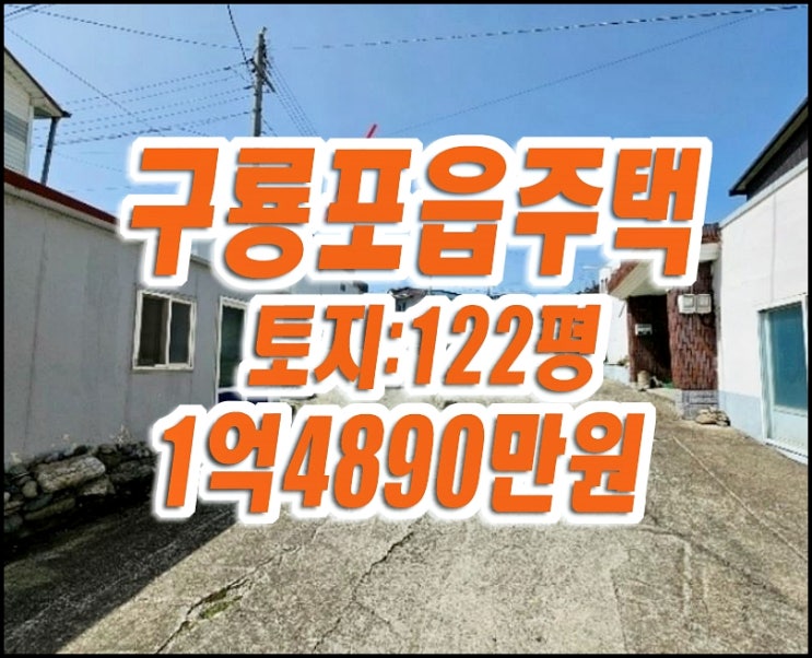 구룡포주택 포항시 남구 구룡포읍 석병리 주택 경매 매매 구룡포주택 포항시 남구 구룡포읍 석병리 주택 경매 매매