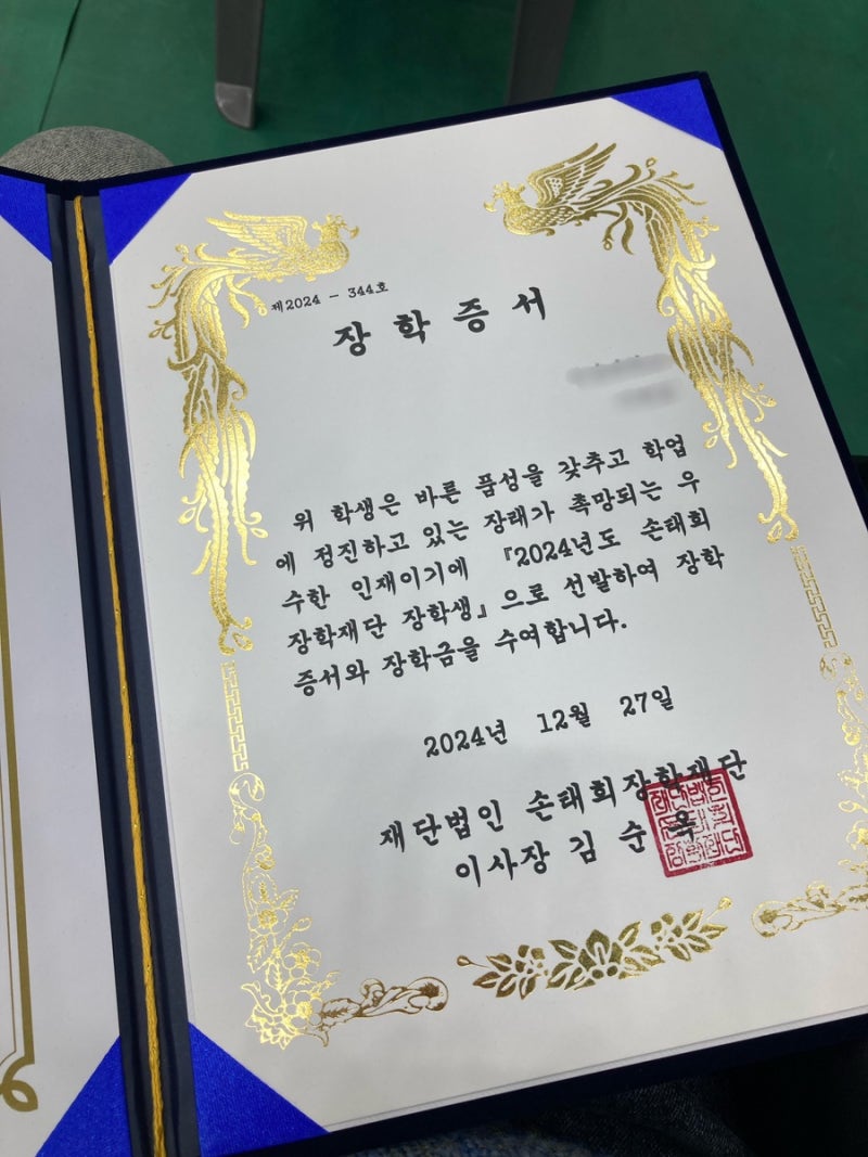 손태희장학금 수여식 후기 + 푸른등대삼성기부장학금