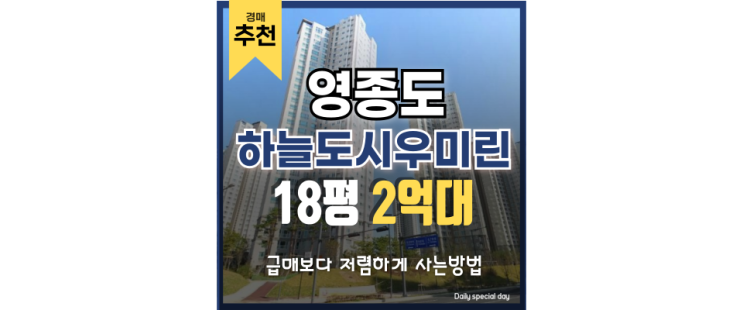 인천아파트경매물건 하늘도시우미린1단지 경매 호재 인천아파트경매물건 하늘도시우미린1단지 경매 호재
