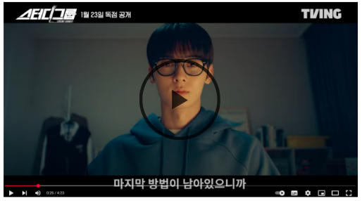 <b>티빙</b> <b>스터디그룹</b> 신작 출연진... 공개시간 정보 결말 <b>황민현</b> 신작