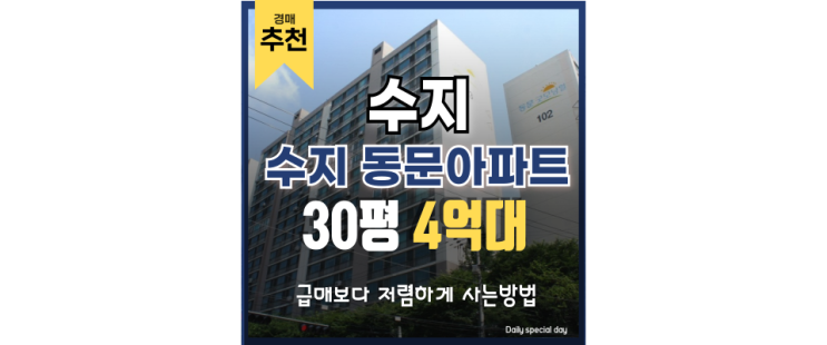 수지아파트경매 수지 동문 아파트 학군 최고 수지아파트경매 수지 동문 아파트 학군 최고