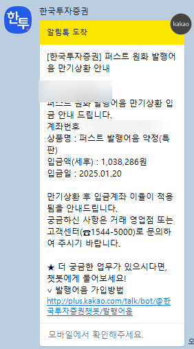 한국투자 퍼스트발행어음 만기4