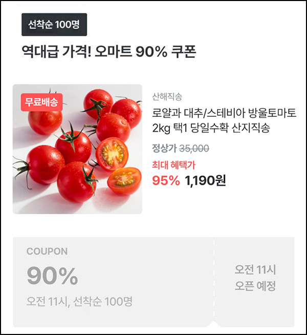 오늘의집 스테비아 방울토마토 2kg 1,190원(무배/100명)선착,오전11시~ 오늘의집 스테비아 방울토마토 2kg 1,190원(무배/100명)선착,오전11시~