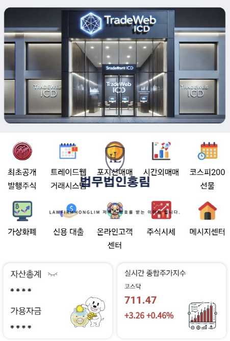  증권사 사칭피해 트레이드웹 사칭 (TradeWeb사칭, 김재훈사칭)