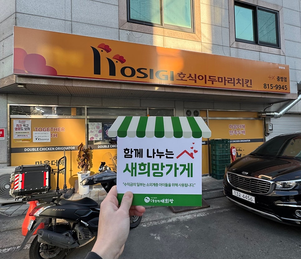 호식이두마리치킨 중방점 사진 1