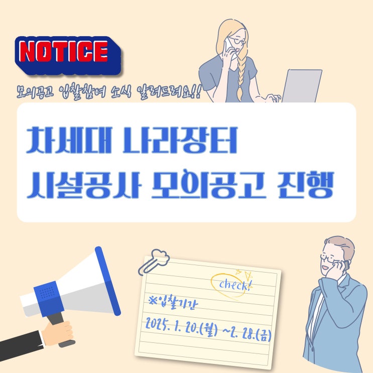  차세대나라장터 시설공사 모의공고 진행 및 입찰참여