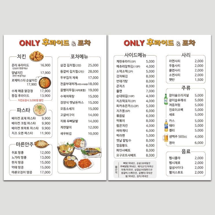  메뉴 일러스트 포차 메뉴판 예쁘고 깔끔하게 만들어 드렸어요