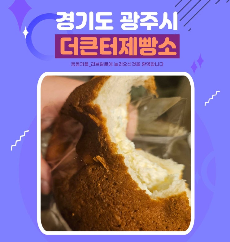  경기도 태전동 빵집 더큰터제빵소 커피번 맛집 feat.가성비 최고