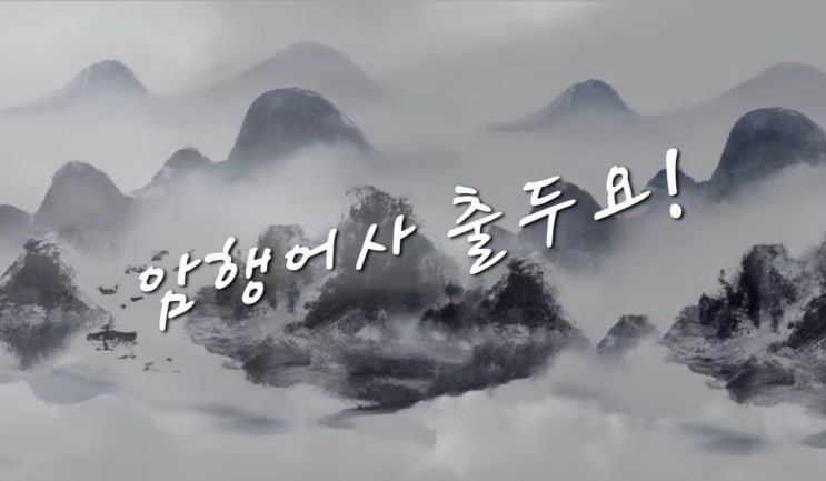  안핵어사 암행어사 : 조선의 비밀수사관 누가 더 막강했을까?