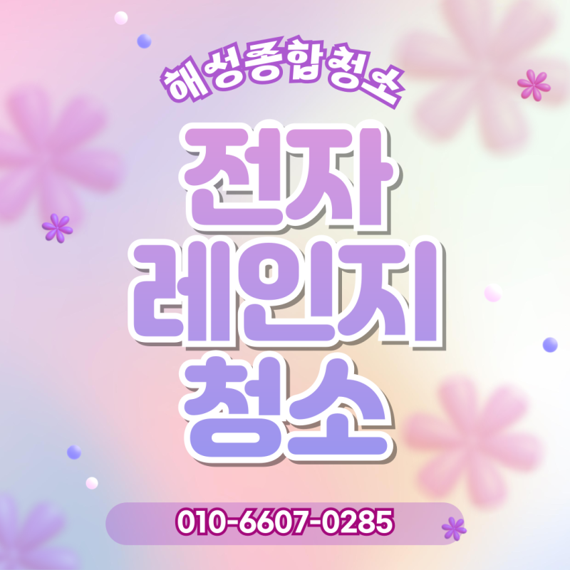 전자레인지 청소 방법 : 쉽고 빠르게 따라하는 꿀팁 5가지!