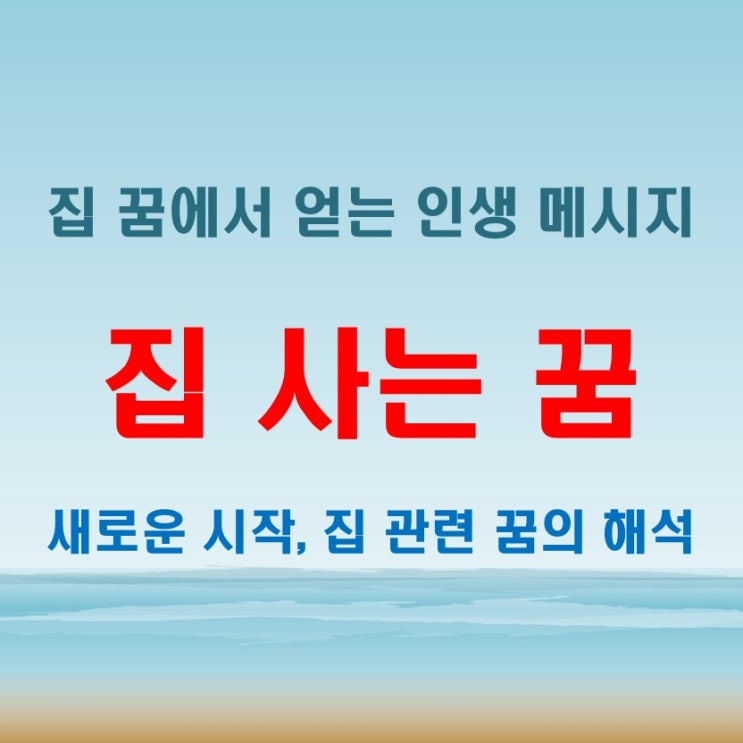 집사는 꿈에서 얻은 메시지 미래를 예고하는 집 관련 꿈