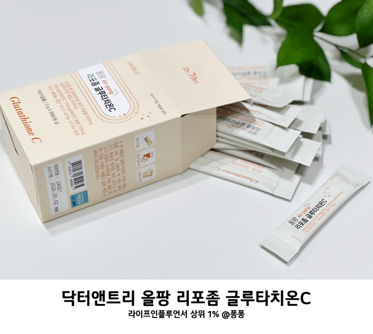 글루타치온 영양제 추천 닥터앤트리 건강기능식품 올팡 리포좀글루타치온