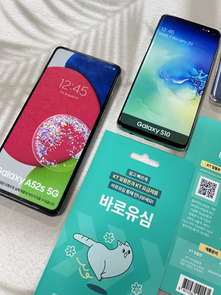  KT, LG 알뜰폰 요금제 비교 후 온라인개통하기