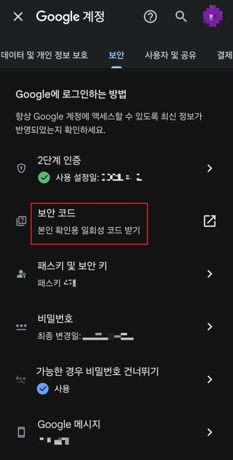 구글 계정 로그인 2단계 인증 알림 안 올 때 대처 방법