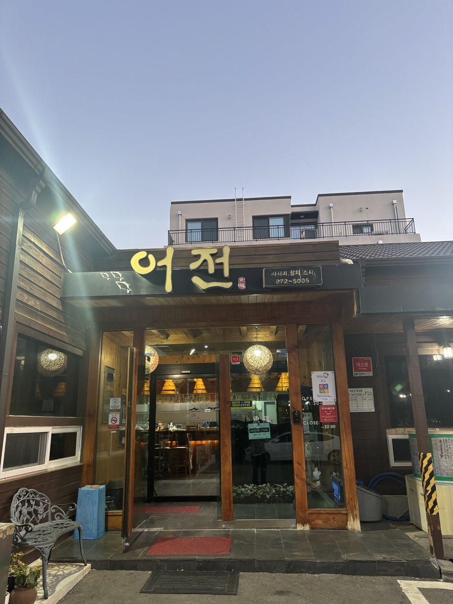 어전일식 사진 3