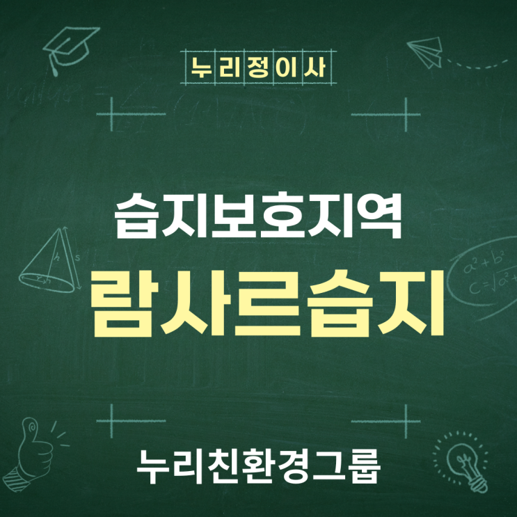  습지보호지역 지정 및 람사르습지 등록 현황(2024. 12)