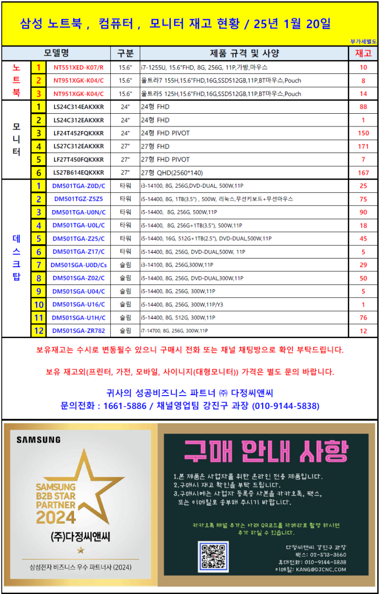  최신 삼성 데스크탑, 모니터, 노트북 구매를 위한 재고 안내[1월20일 기준 재고]