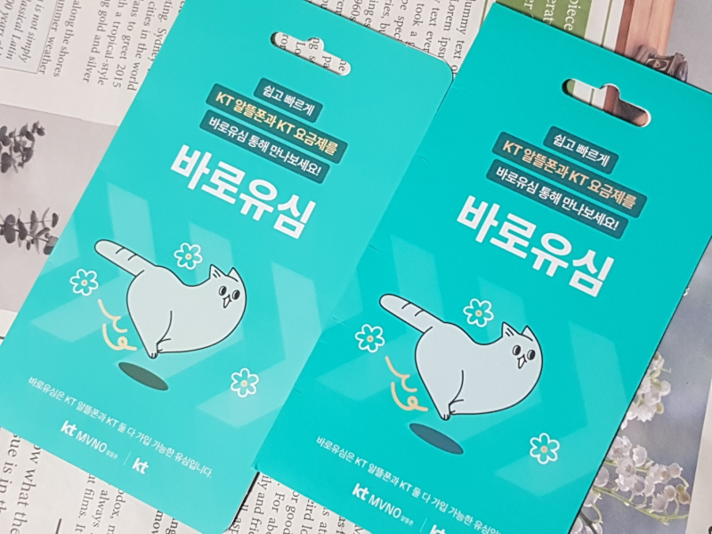SKT 알뜰폰 개통 및 선불유심 신청 방법