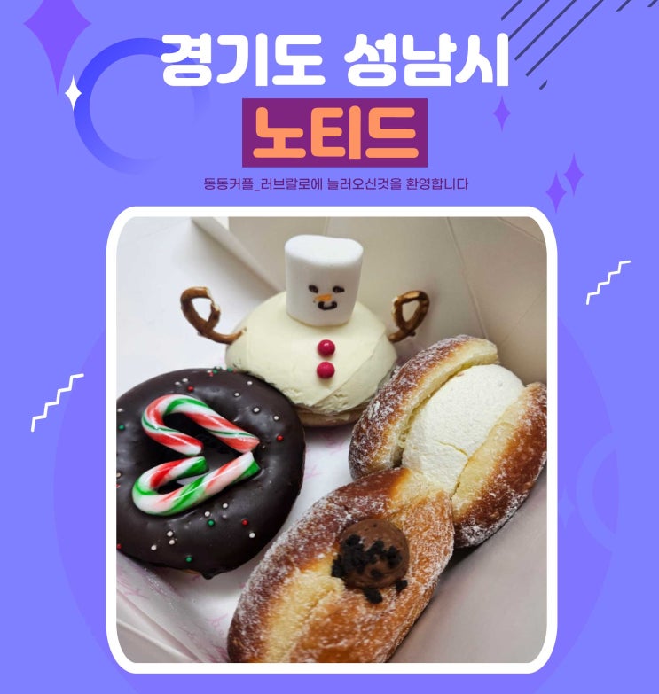  노티드 도넛 메뉴 가격 내돈내산 후기 feat.분당AK플라자 지하 1층 식품관