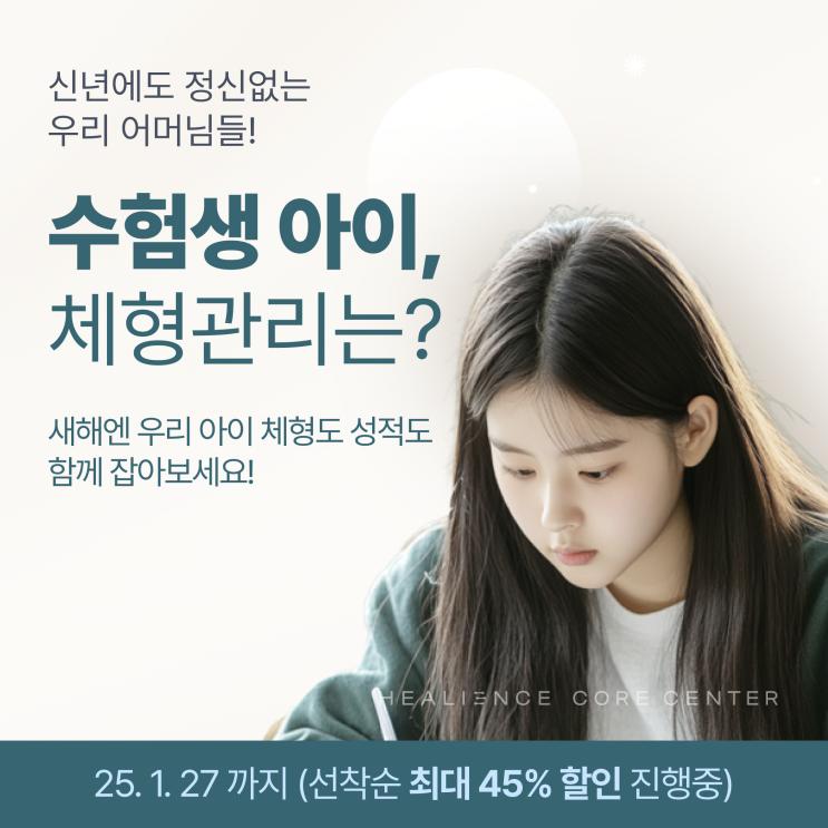  학업에 열중하는 우리 아이 체형, 성적 관리만큼 중요한 이유!