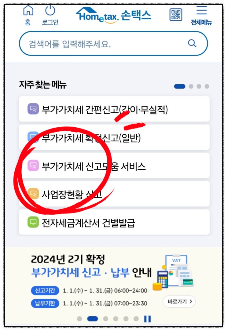  손택스 사업장현황신고 무실적신고 모바일 1분 끝!