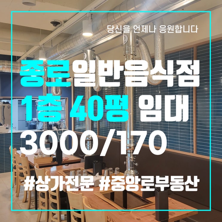 종로 1층 40평 고깃집 식당 임대 - 대구 중구 동성로 상가 전문 중앙로부동산