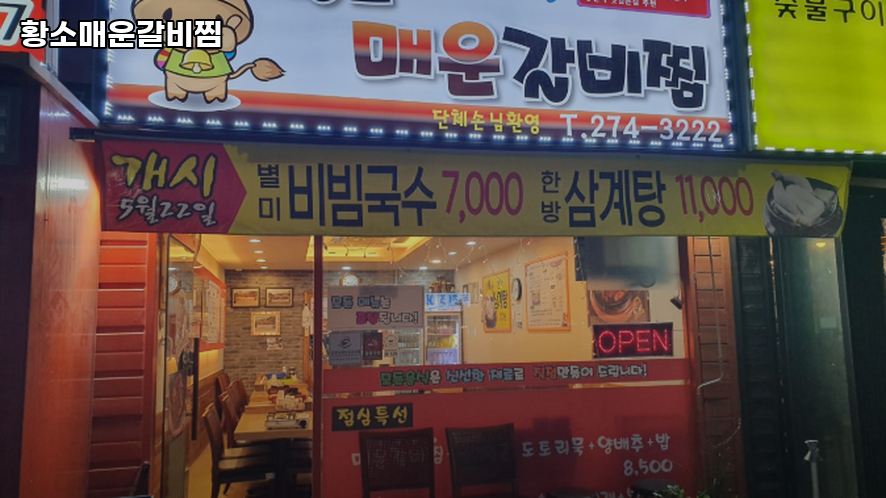 황소매운갈비찜 사진 1