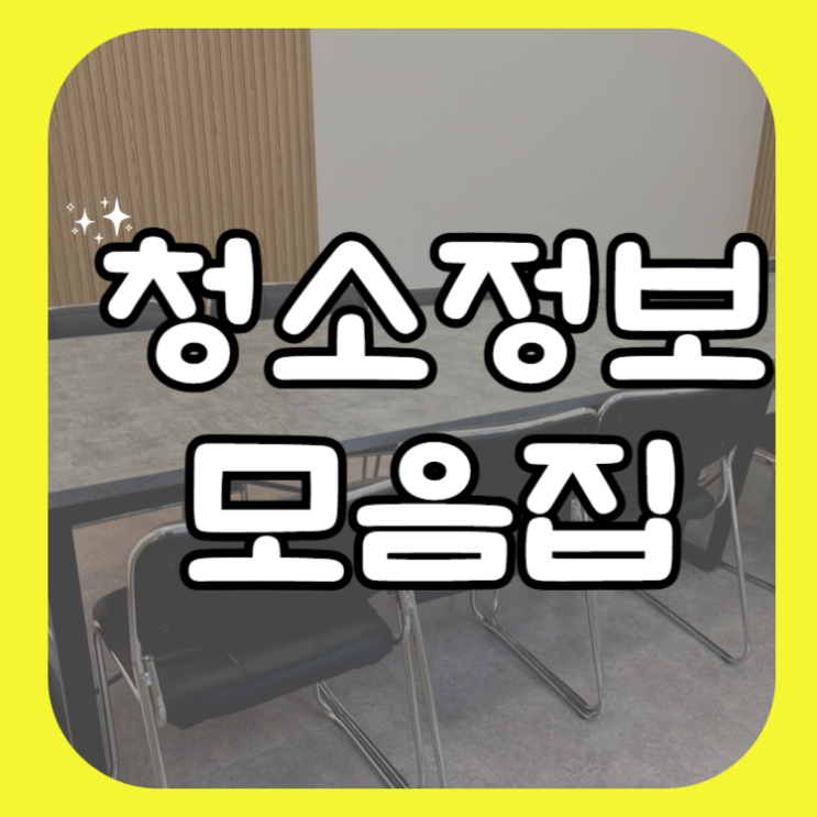  정기청소전문업체 쓱싹 사이트맵