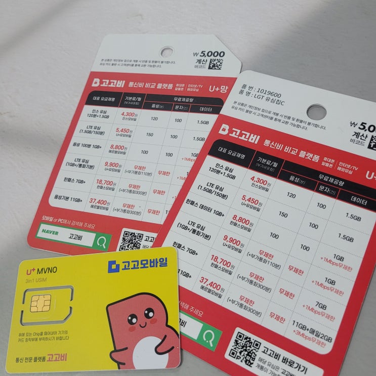  다이소 알뜰폰 유심 선불번호 신청 쉽다