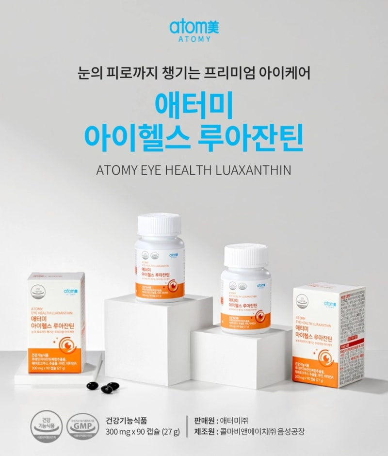 눈 영양제 추천 애터미 아이헬스 루아잔틴 한통 다 먹은 찐 후기