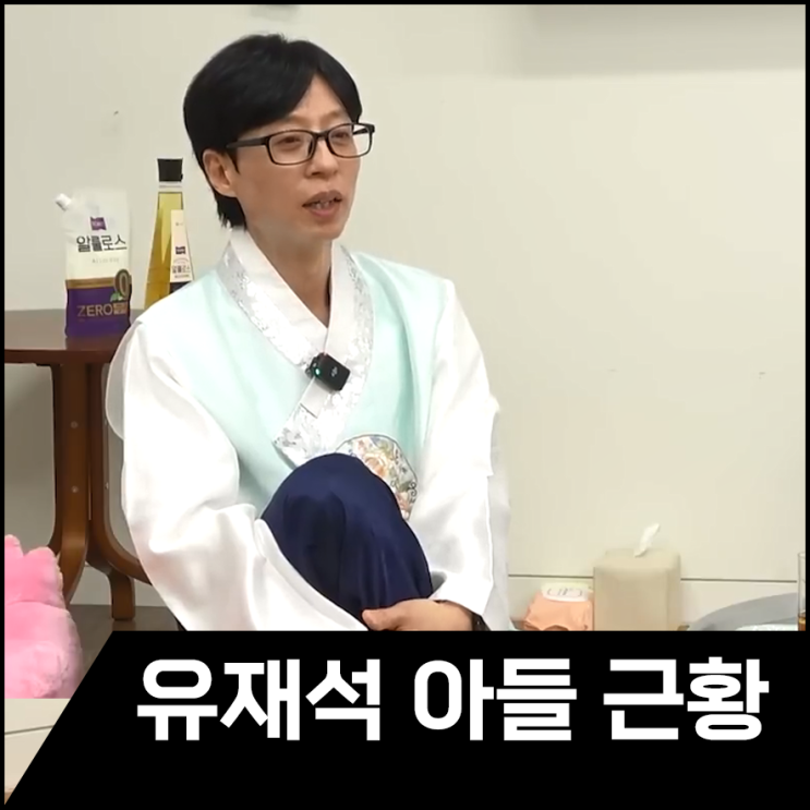 <b>유재석</b> 아들 근황, "너무 말을 안들어..."