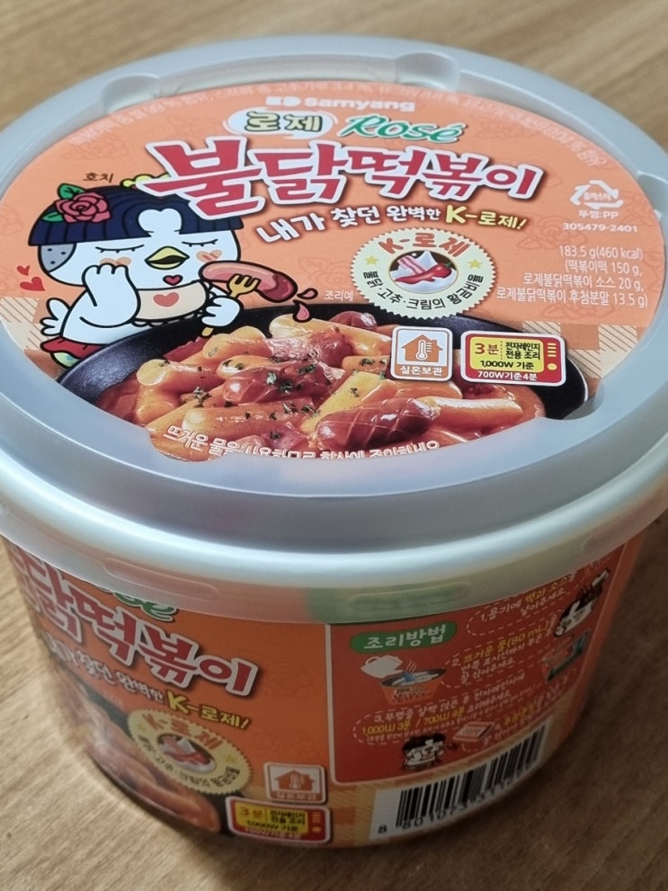  삼양식품 K-로제 로제 불닭떡볶이