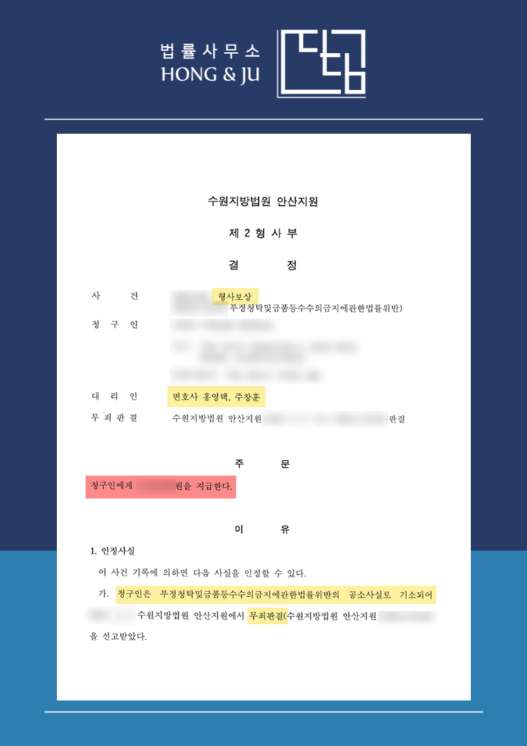  시흥변호사 형사재판무죄 받아 형사비용보상청구 (2025년)